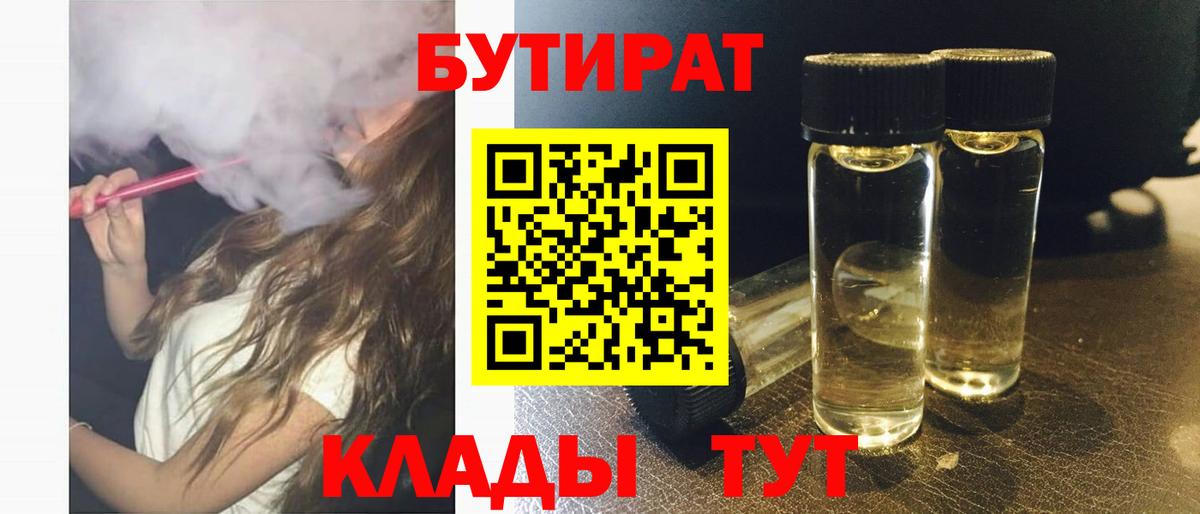 Бутират Butirat Стрежевой