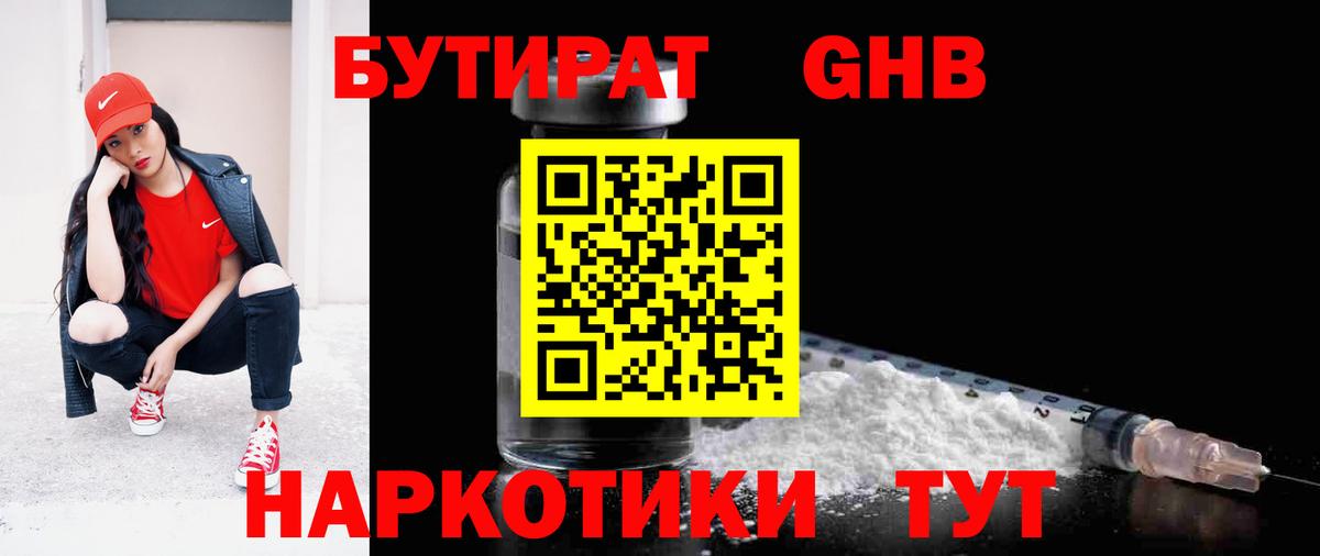 Стрежевой  Бутират 99%  Вход с VPN 