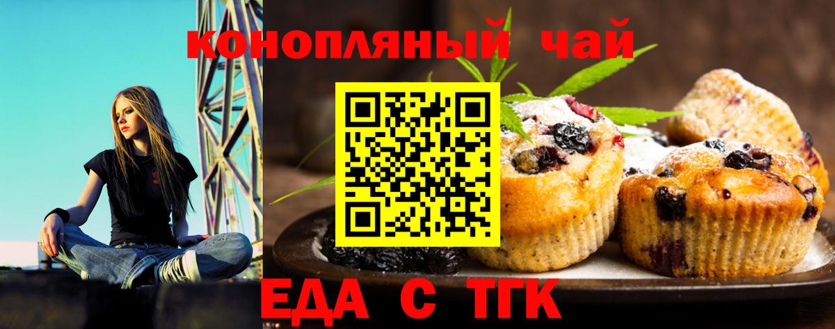 Стрежевой  Печенье с ТГК марихуана  Вход с VPN 