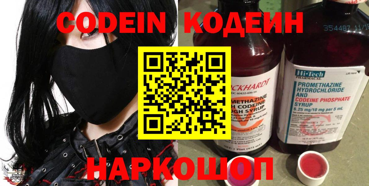 Codein Purple Drank  Вход с VPN  Codein напиток Lean (лин)  Стрежевой 