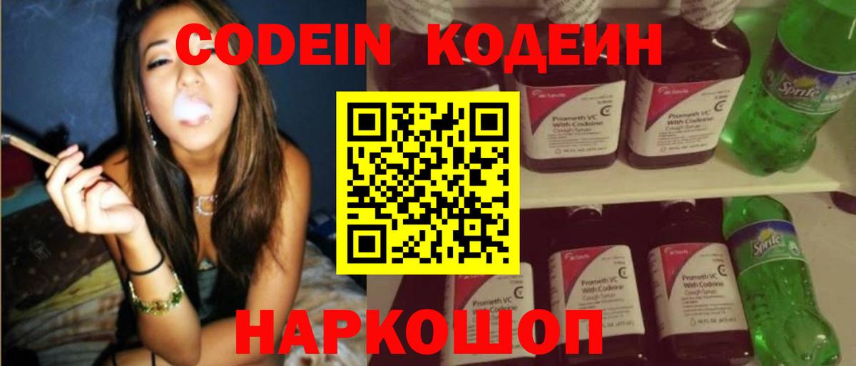 Кодеиновый сироп Lean напиток Lean (лин) Стрежевой