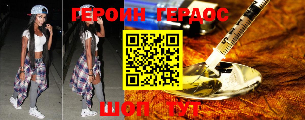 Героин Heroin  Героин  Стрежевой  Вход с VPN 