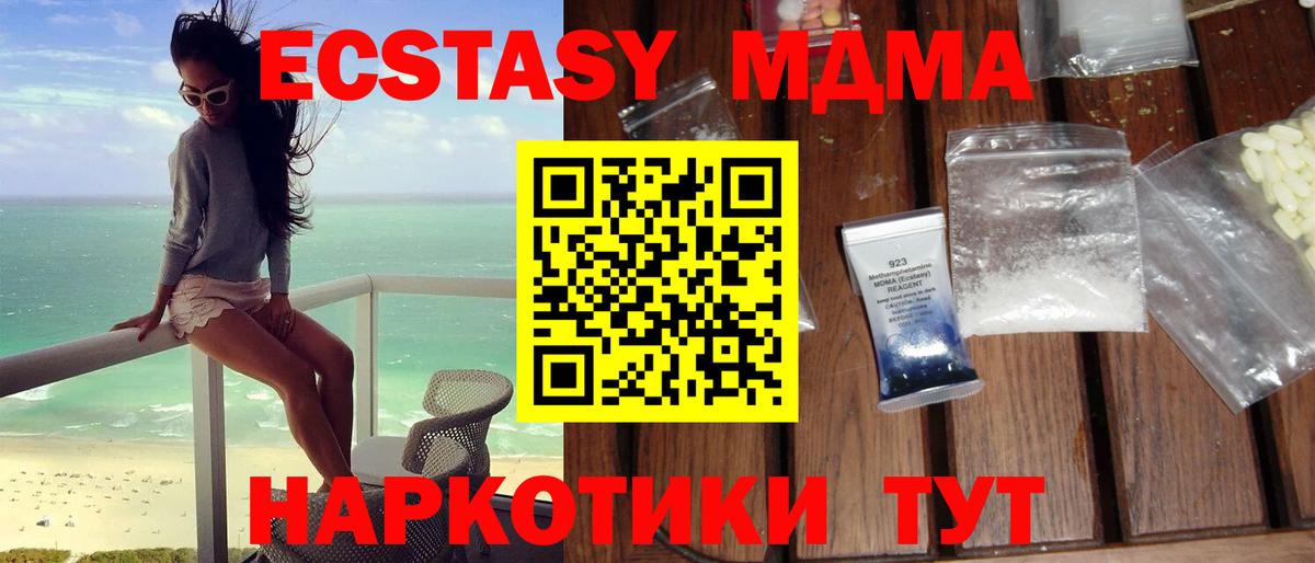 МДМА crystal  Вход с VPN  MDMA молли  MDMA  Стрежевой 